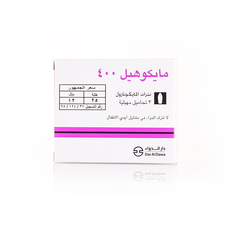 تحاميل مايكوهيل ٤٠٠ مجم 3 تحاميل مهبليه
