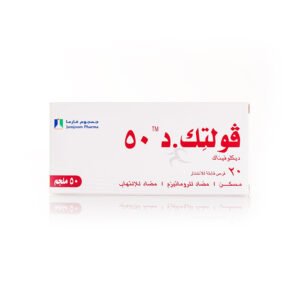فولتك د 50 مجم 20 قرص
