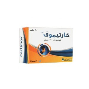 كارتيموف 50 مجم 20 كبسولة