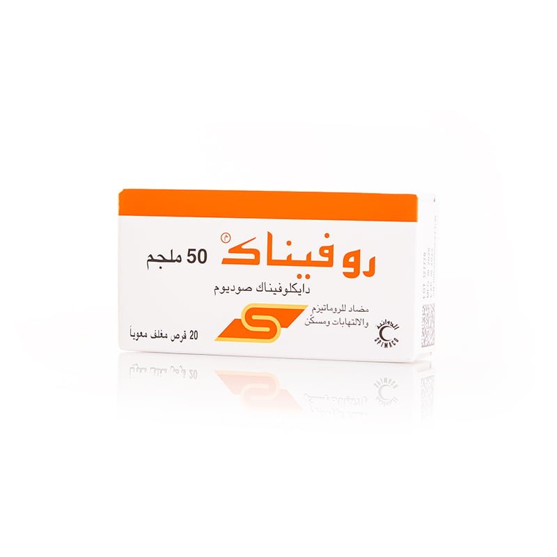 روفيناك 50مج 20 قرص