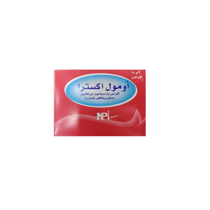 أومول اكسترا 20 قرص