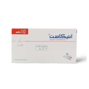 أنتيكاست 10 مجم 30 قرص