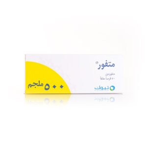 حبوب متفور 500 مجم، علاج السكري من النوع الثاني - 50 قرص