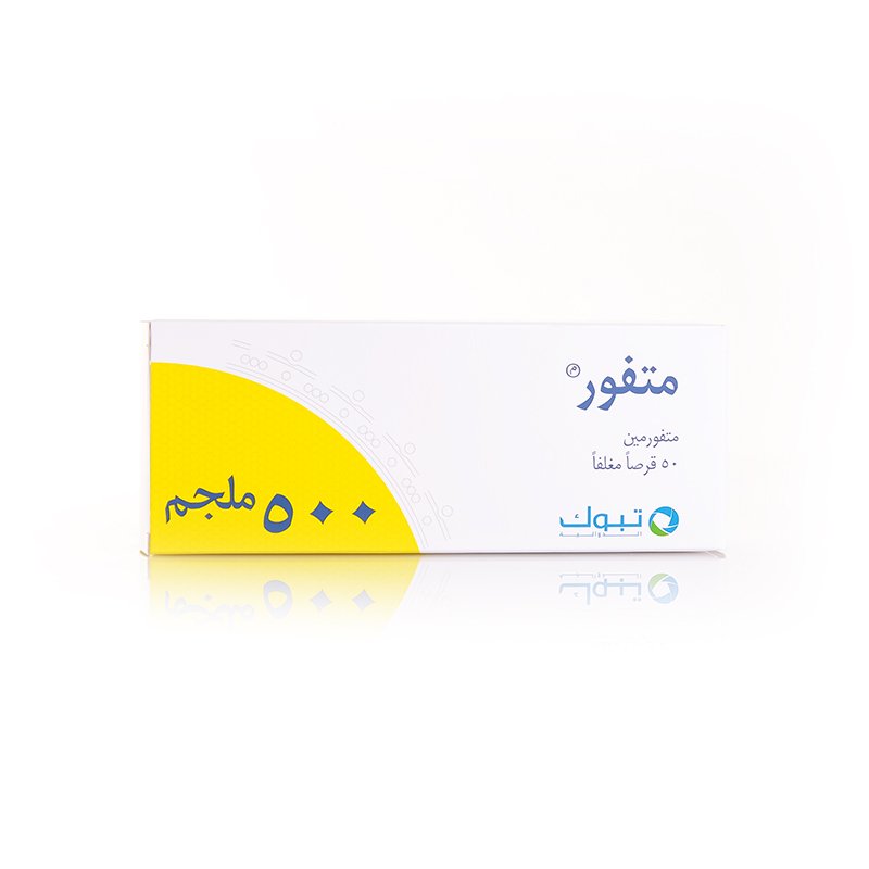 حبوب متفور 500 مجم، علاج السكري من النوع الثاني - 50 قرص