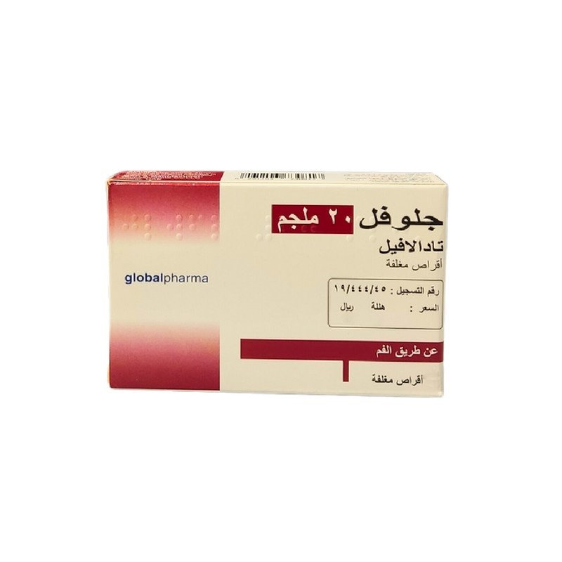 جلوفل 20 مجم 1 قرص
