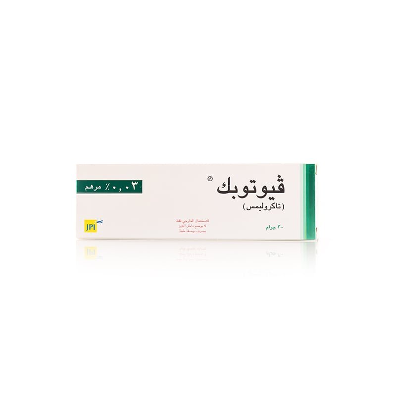 فيوتوبك 0.03% مرهم 30 جم