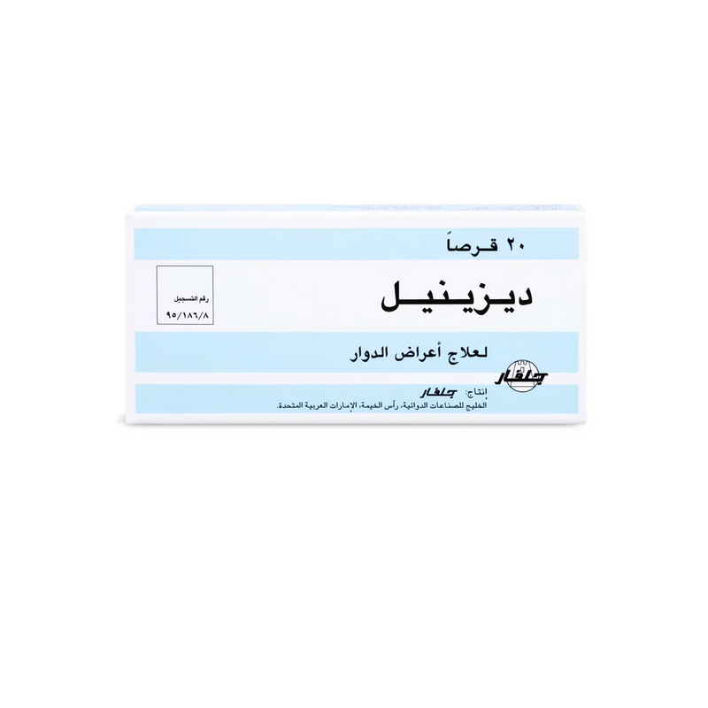 ديزينيل 50 مجم 20 قرص