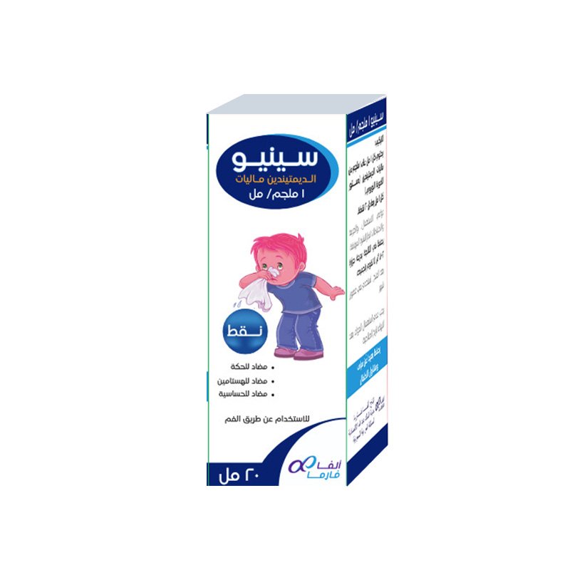 ساينيو نقط فموية للأطفال 1ملجم/مل 20مل