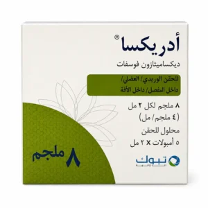 أدريكسا حقن 4 مجم/2 مل – 5 أمبولات