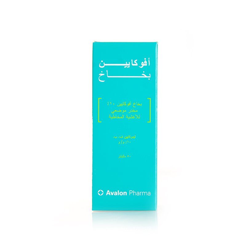 افالون افوكايين 10% بخاخ 50 مل