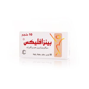بينزافلكس 10 مجم 30 قرص