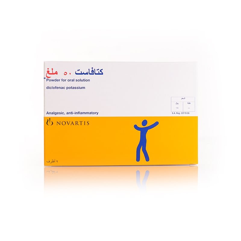 كتافاست 50 مجم 9 اكياس