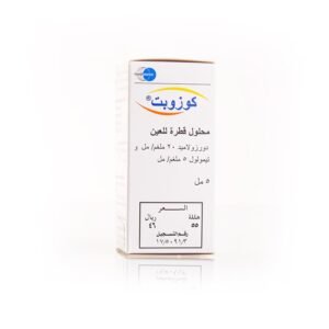 كوزوبت 5 مل قطرة عين