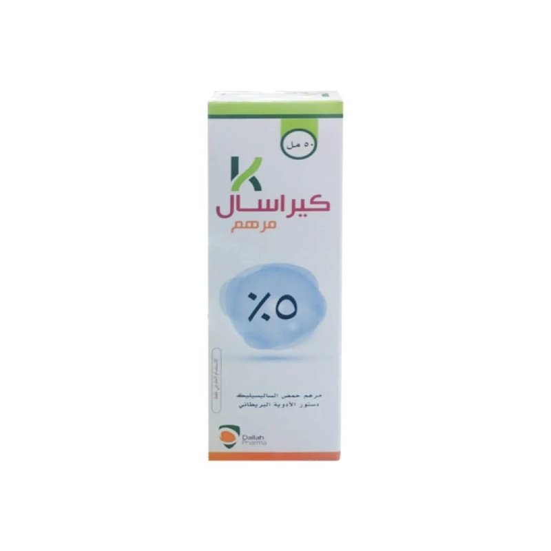 دي إم إي كيراسال مرهم 5% – 50 مل