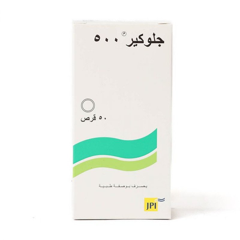 جلوكير 500 مجم، علاج مرض السكري النوع الثاني - 50 قرص