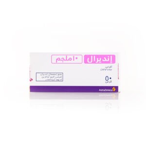 إندرال أقراص 10 مجم، علاج تنظيم ضربات القلب والضغط - 50 قرص