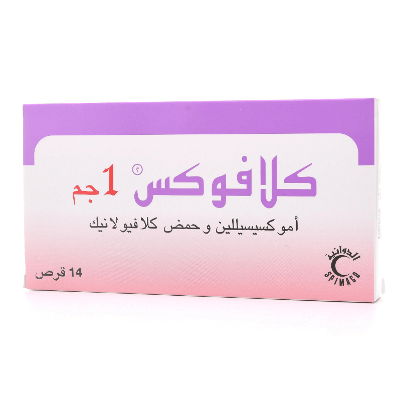 اقراص كلافوكس 1 جم، مضاد حيوي - 14 قرص