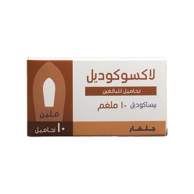 لاكسكوديل تحاميل 10 مجم للبالغين