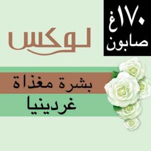 لوكس لوح صابون للبشرة المغذية 170 جرام