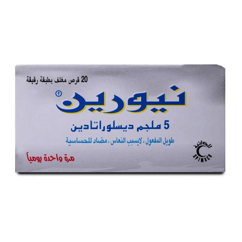 نيورين 5 مجم 20 قرص