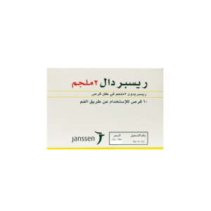 ريسبردال 2 مجم أقراص – 60 قرص