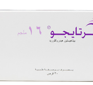 Bertigo 16Mg 30Tabs بيرتيجو 16 مجم 30 قرص